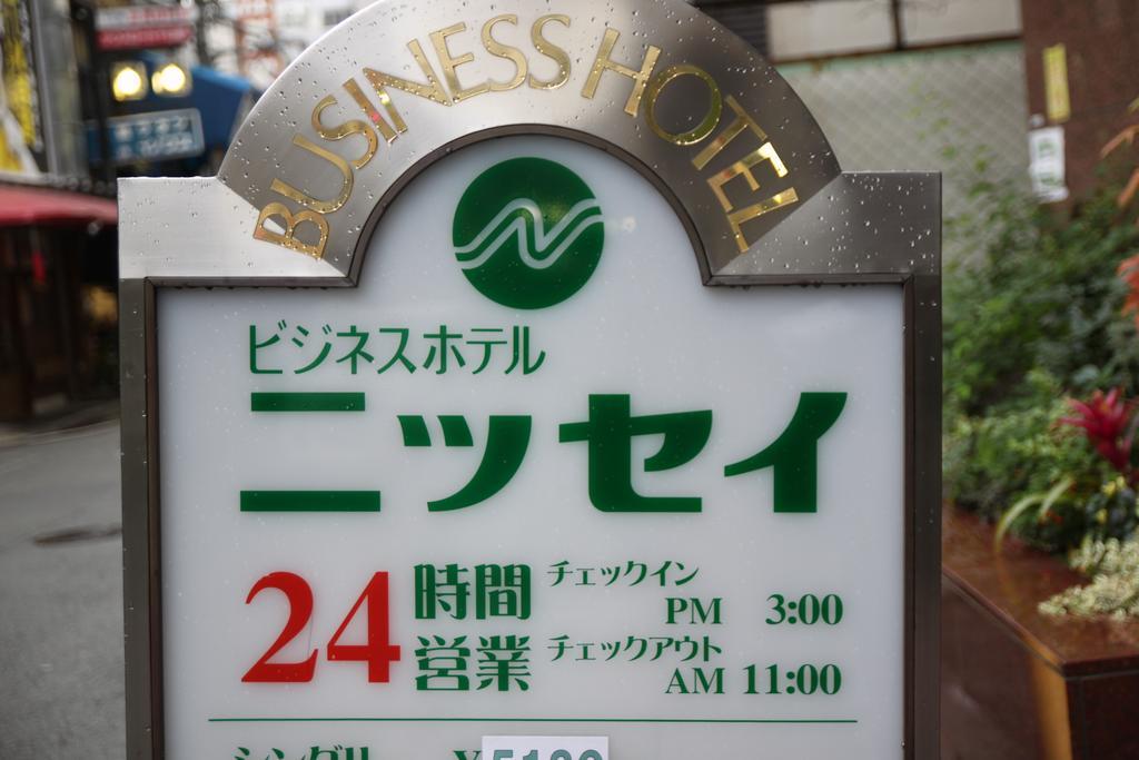 ビジネスホテルニッセイ 大阪市 エクステリア 写真